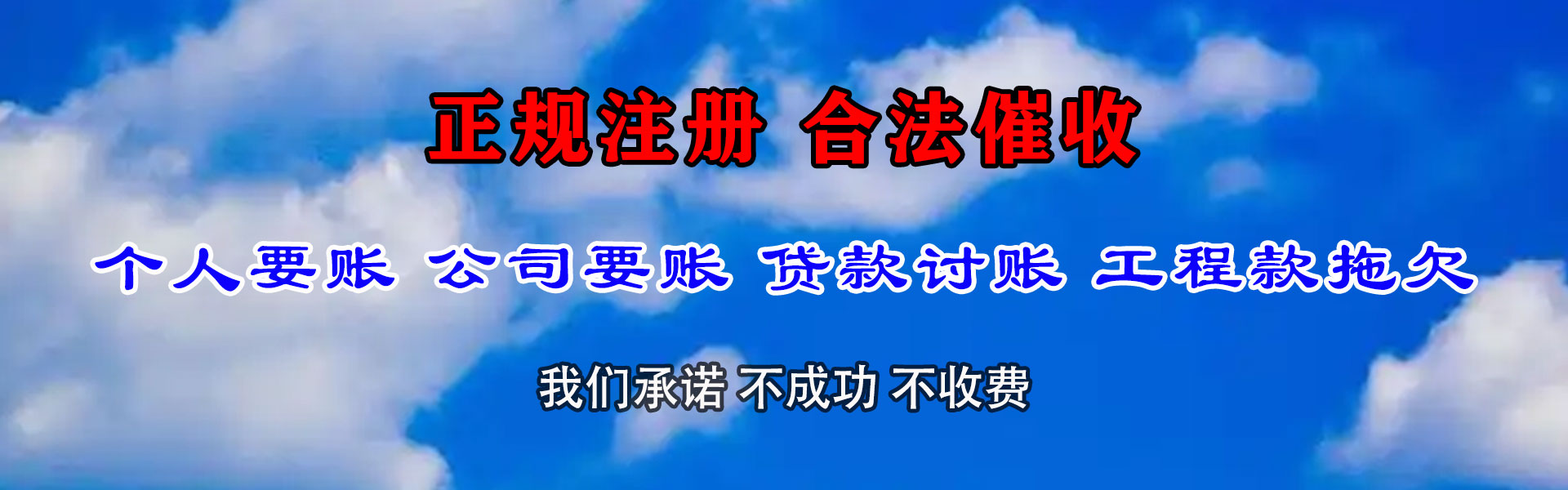大悟讨账公司