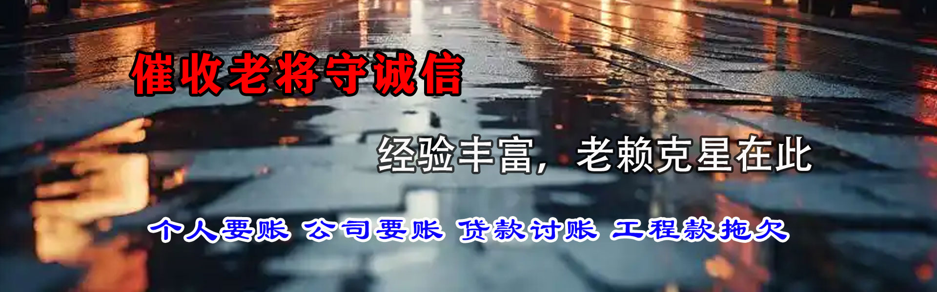 大悟要债公司